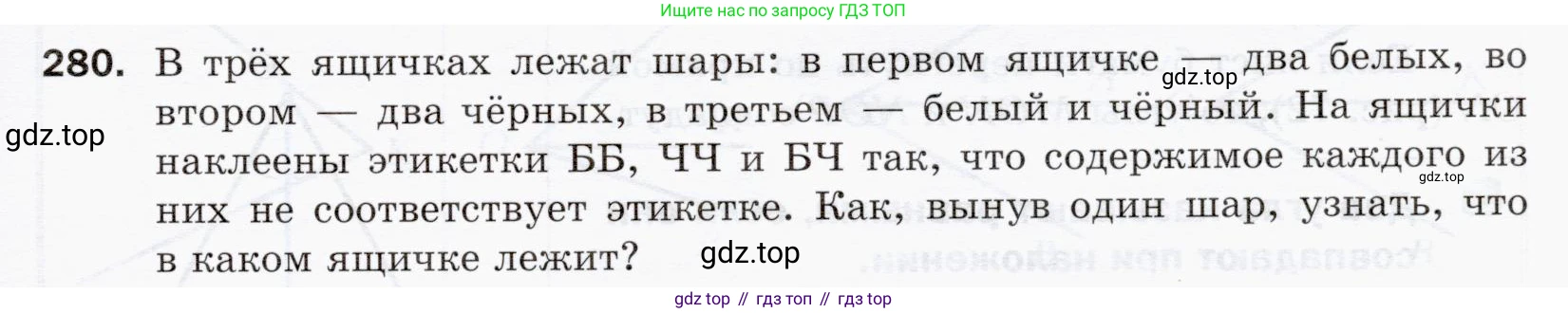 ГДЗ Математика, 5 класс Учебник, авторы: Мерзляк Аркадий Григорьевич, Полонский Виталий Борисович, Якир Михаил Семёнович, издательство Просвещение, Москва, 2019 - 2022, голубого цвета, страница 73, номер 280, Условие