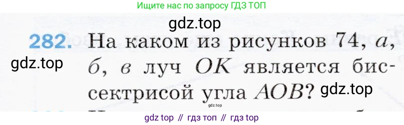 ГДЗ Математика, 5 класс Учебник, авторы: Мерзляк Аркадий Григорьевич, Полонский Виталий Борисович, Якир Михаил Семёнович, издательство Просвещение, Москва, 2019 - 2022, голубого цвета, страница 75, номер 282, Условие