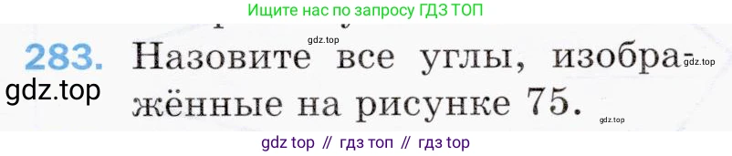 ГДЗ Математика, 5 класс Учебник, авторы: Мерзляк Аркадий Григорьевич, Полонский Виталий Борисович, Якир Михаил Семёнович, издательство Просвещение, Москва, 2019 - 2022, голубого цвета, страница 75, номер 283, Условие