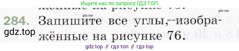 ГДЗ Математика, 5 класс Учебник, авторы: Мерзляк Аркадий Григорьевич, Полонский Виталий Борисович, Якир Михаил Семёнович, издательство Просвещение, Москва, 2019 - 2022, голубого цвета, страница 75, номер 284, Условие