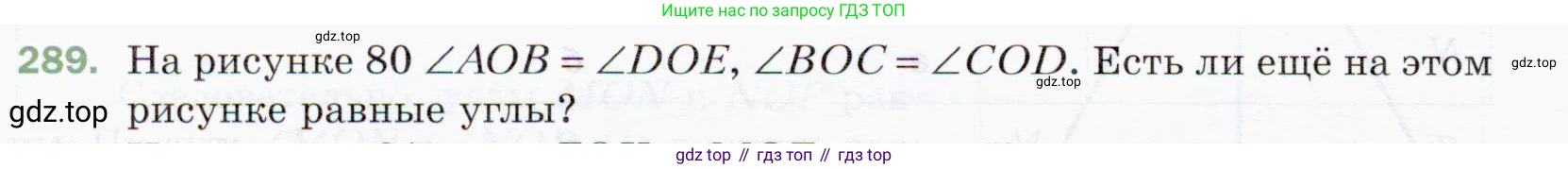 ГДЗ Математика, 5 класс Учебник, авторы: Мерзляк Аркадий Григорьевич, Полонский Виталий Борисович, Якир Михаил Семёнович, издательство Просвещение, Москва, 2019 - 2022, голубого цвета, страница 76, номер 289, Условие