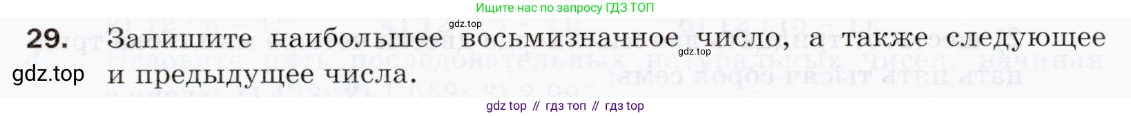 ГДЗ Математика, 5 класс Учебник, авторы: Мерзляк Аркадий Григорьевич, Полонский Виталий Борисович, Якир Михаил Семёнович, издательство Просвещение, Москва, 2019 - 2022, голубого цвета, страница 12, номер 29, Условие