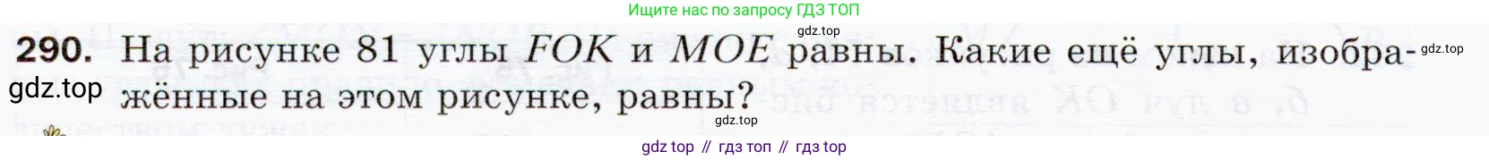 ГДЗ Математика, 5 класс Учебник, авторы: Мерзляк Аркадий Григорьевич, Полонский Виталий Борисович, Якир Михаил Семёнович, издательство Просвещение, Москва, 2019 - 2022, голубого цвета, страница 76, номер 290, Условие