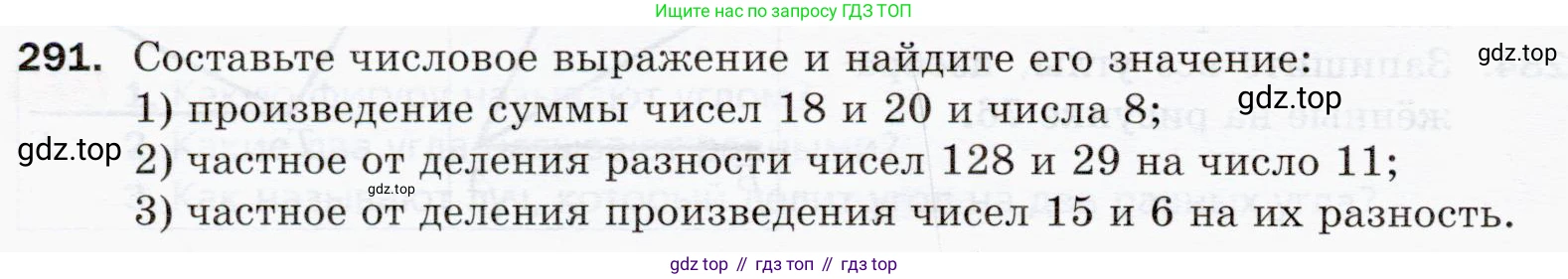 ГДЗ Математика, 5 класс Учебник, авторы: Мерзляк Аркадий Григорьевич, Полонский Виталий Борисович, Якир Михаил Семёнович, издательство Просвещение, Москва, 2019 - 2022, голубого цвета, страница 76, номер 291, Условие