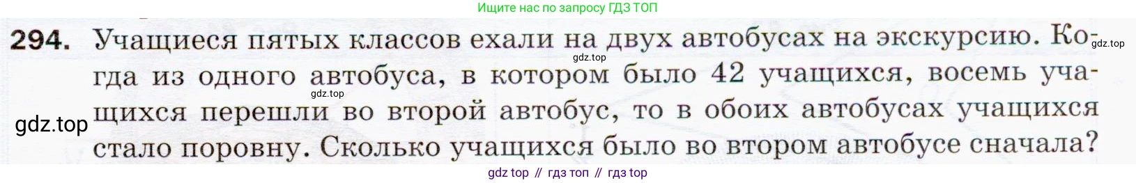 ГДЗ Математика, 5 класс Учебник, авторы: Мерзляк Аркадий Григорьевич, Полонский Виталий Борисович, Якир Михаил Семёнович, издательство Просвещение, Москва, 2019 - 2022, голубого цвета, страница 77, номер 294, Условие