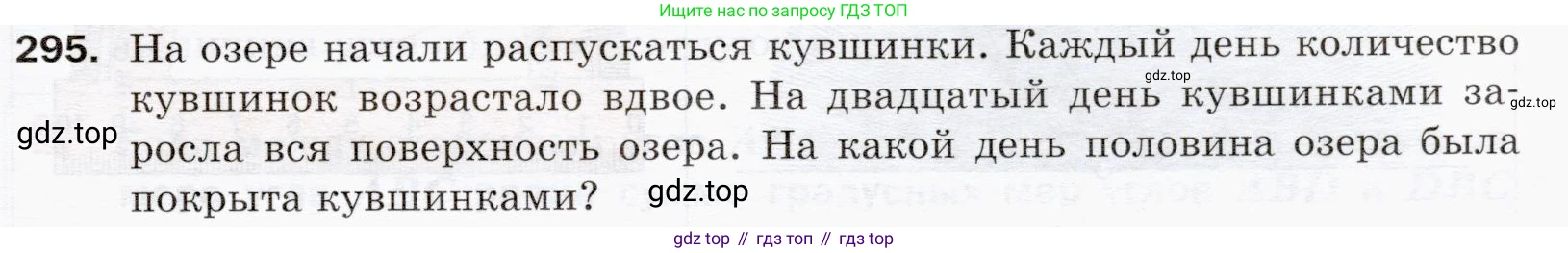 ГДЗ Математика, 5 класс Учебник, авторы: Мерзляк Аркадий Григорьевич, Полонский Виталий Борисович, Якир Михаил Семёнович, издательство Просвещение, Москва, 2019 - 2022, голубого цвета, страница 77, номер 295, Условие