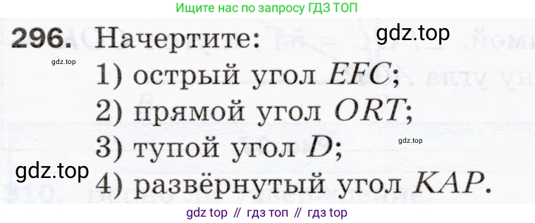 ГДЗ Математика, 5 класс Учебник, авторы: Мерзляк Аркадий Григорьевич, Полонский Виталий Борисович, Якир Михаил Семёнович, издательство Просвещение, Москва, 2019 - 2022, голубого цвета, страница 81, номер 296, Условие
