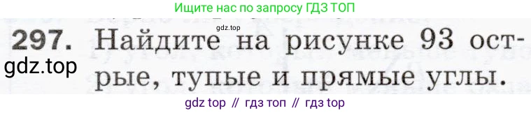 ГДЗ Математика, 5 класс Учебник, авторы: Мерзляк Аркадий Григорьевич, Полонский Виталий Борисович, Якир Михаил Семёнович, издательство Просвещение, Москва, 2019 - 2022, голубого цвета, страница 81, номер 297, Условие