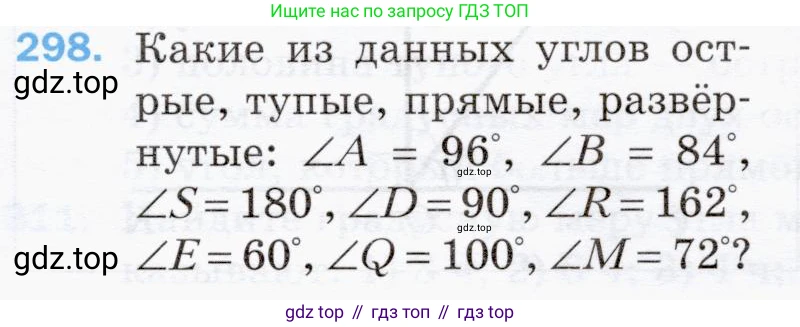 ГДЗ Математика, 5 класс Учебник, авторы: Мерзляк Аркадий Григорьевич, Полонский Виталий Борисович, Якир Михаил Семёнович, издательство Просвещение, Москва, 2019 - 2022, голубого цвета, страница 81, номер 298, Условие
