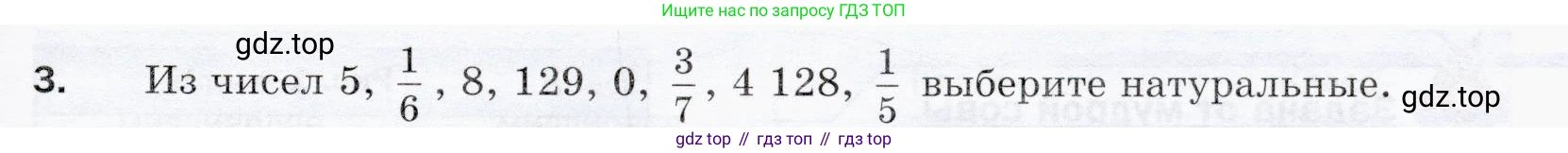 ГДЗ Математика, 5 класс Учебник, авторы: Мерзляк Аркадий Григорьевич, Полонский Виталий Борисович, Якир Михаил Семёнович, издательство Просвещение, Москва, 2019 - 2022, голубого цвета, страница 7, номер 3, Условие