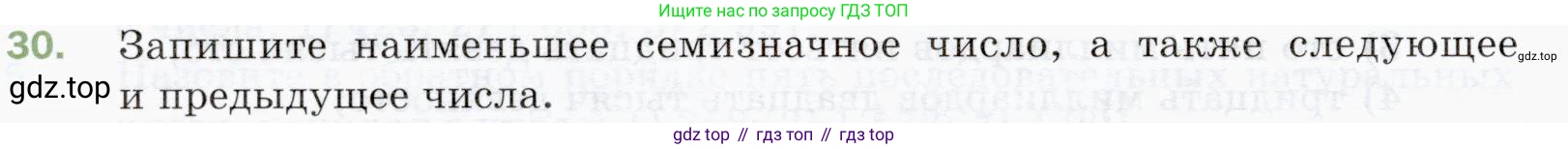 ГДЗ Математика, 5 класс Учебник, авторы: Мерзляк Аркадий Григорьевич, Полонский Виталий Борисович, Якир Михаил Семёнович, издательство Просвещение, Москва, 2019 - 2022, голубого цвета, страница 12, номер 30, Условие