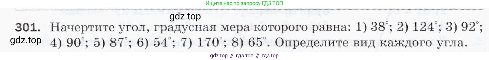 ГДЗ Математика, 5 класс Учебник, авторы: Мерзляк Аркадий Григорьевич, Полонский Виталий Борисович, Якир Михаил Семёнович, издательство Просвещение, Москва, 2019 - 2022, голубого цвета, страница 82, номер 301, Условие