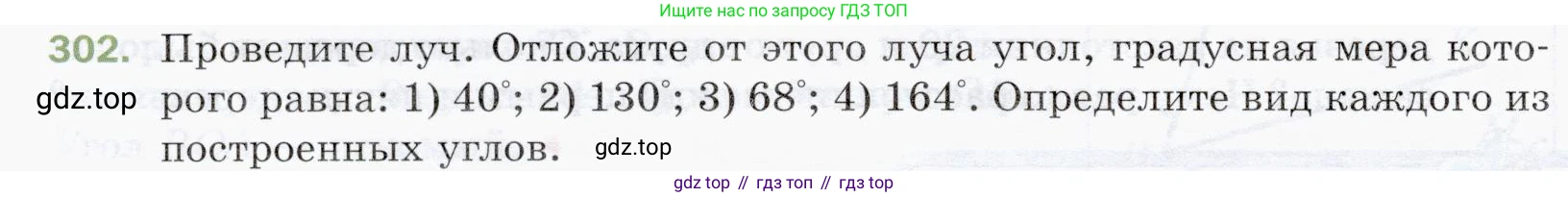 ГДЗ Математика, 5 класс Учебник, авторы: Мерзляк Аркадий Григорьевич, Полонский Виталий Борисович, Якир Михаил Семёнович, издательство Просвещение, Москва, 2019 - 2022, голубого цвета, страница 82, номер 302, Условие