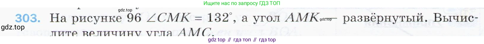 ГДЗ Математика, 5 класс Учебник, авторы: Мерзляк Аркадий Григорьевич, Полонский Виталий Борисович, Якир Михаил Семёнович, издательство Просвещение, Москва, 2019 - 2022, голубого цвета, страница 82, номер 303, Условие