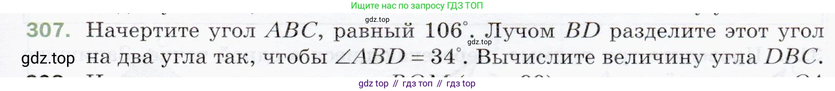 ГДЗ Математика, 5 класс Учебник, авторы: Мерзляк Аркадий Григорьевич, Полонский Виталий Борисович, Якир Михаил Семёнович, издательство Просвещение, Москва, 2019 - 2022, голубого цвета, страница 83, номер 307, Условие