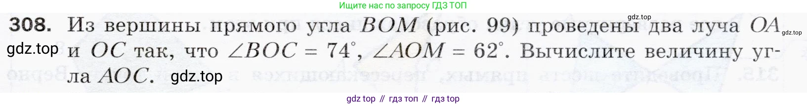 ГДЗ Математика, 5 класс Учебник, авторы: Мерзляк Аркадий Григорьевич, Полонский Виталий Борисович, Якир Михаил Семёнович, издательство Просвещение, Москва, 2019 - 2022, голубого цвета, страница 83, номер 308, Условие