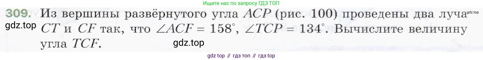 ГДЗ Математика, 5 класс Учебник, авторы: Мерзляк Аркадий Григорьевич, Полонский Виталий Борисович, Якир Михаил Семёнович, издательство Просвещение, Москва, 2019 - 2022, голубого цвета, страница 83, номер 309, Условие