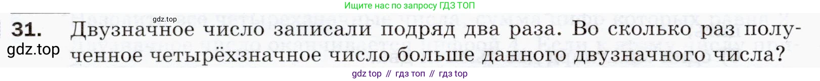ГДЗ Математика, 5 класс Учебник, авторы: Мерзляк Аркадий Григорьевич, Полонский Виталий Борисович, Якир Михаил Семёнович, издательство Просвещение, Москва, 2019 - 2022, голубого цвета, страница 12, номер 31, Условие