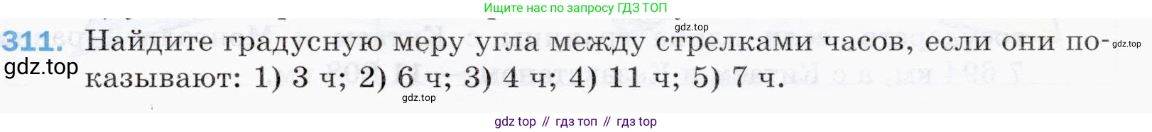 ГДЗ Математика, 5 класс Учебник, авторы: Мерзляк Аркадий Григорьевич, Полонский Виталий Борисович, Якир Михаил Семёнович, издательство Просвещение, Москва, 2019 - 2022, голубого цвета, страница 83, номер 311, Условие