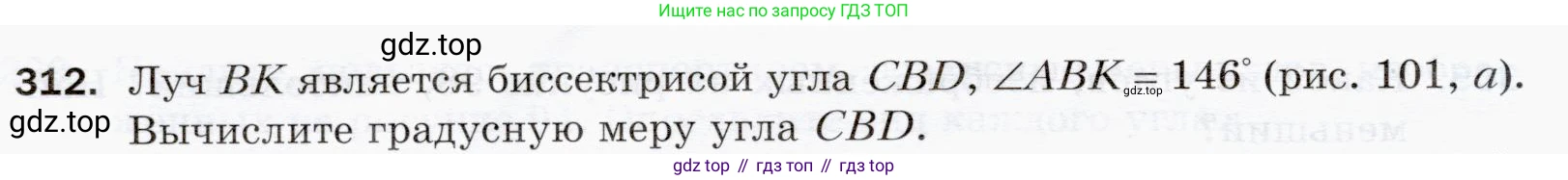 ГДЗ Математика, 5 класс Учебник, авторы: Мерзляк Аркадий Григорьевич, Полонский Виталий Борисович, Якир Михаил Семёнович, издательство Просвещение, Москва, 2019 - 2022, голубого цвета, страница 84, номер 312, Условие