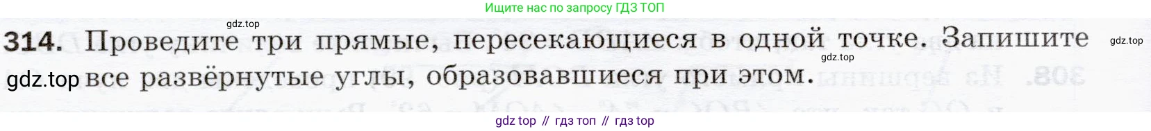 ГДЗ Математика, 5 класс Учебник, авторы: Мерзляк Аркадий Григорьевич, Полонский Виталий Борисович, Якир Михаил Семёнович, издательство Просвещение, Москва, 2019 - 2022, голубого цвета, страница 84, номер 314, Условие