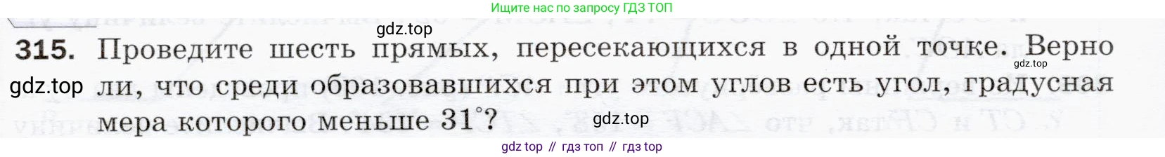 ГДЗ Математика, 5 класс Учебник, авторы: Мерзляк Аркадий Григорьевич, Полонский Виталий Борисович, Якир Михаил Семёнович, издательство Просвещение, Москва, 2019 - 2022, голубого цвета, страница 84, номер 315, Условие
