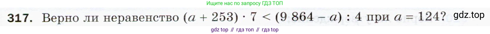ГДЗ Математика, 5 класс Учебник, авторы: Мерзляк Аркадий Григорьевич, Полонский Виталий Борисович, Якир Михаил Семёнович, издательство Просвещение, Москва, 2019 - 2022, голубого цвета, страница 84, номер 317, Условие