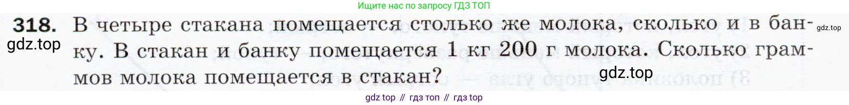 ГДЗ Математика, 5 класс Учебник, авторы: Мерзляк Аркадий Григорьевич, Полонский Виталий Борисович, Якир Михаил Семёнович, издательство Просвещение, Москва, 2019 - 2022, голубого цвета, страница 84, номер 318, Условие