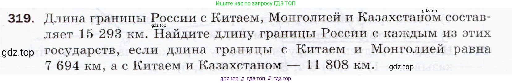 ГДЗ Математика, 5 класс Учебник, авторы: Мерзляк Аркадий Григорьевич, Полонский Виталий Борисович, Якир Михаил Семёнович, издательство Просвещение, Москва, 2019 - 2022, голубого цвета, страница 84, номер 319, Условие