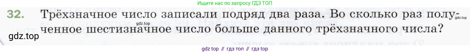 ГДЗ Математика, 5 класс Учебник, авторы: Мерзляк Аркадий Григорьевич, Полонский Виталий Борисович, Якир Михаил Семёнович, издательство Просвещение, Москва, 2019 - 2022, голубого цвета, страница 12, номер 32, Условие