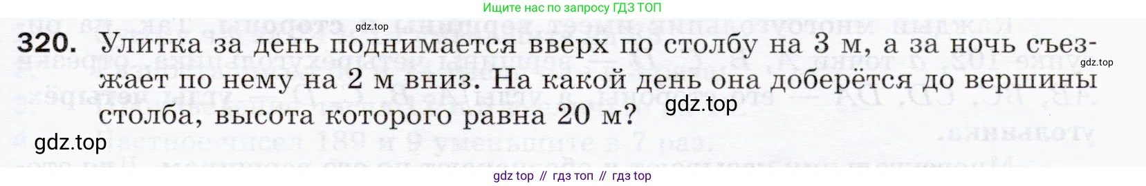 ГДЗ Математика, 5 класс Учебник, авторы: Мерзляк Аркадий Григорьевич, Полонский Виталий Борисович, Якир Михаил Семёнович, издательство Просвещение, Москва, 2019 - 2022, голубого цвета, страница 85, номер 320, Условие