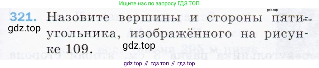 ГДЗ Математика, 5 класс Учебник, авторы: Мерзляк Аркадий Григорьевич, Полонский Виталий Борисович, Якир Михаил Семёнович, издательство Просвещение, Москва, 2019 - 2022, голубого цвета, страница 87, номер 321, Условие