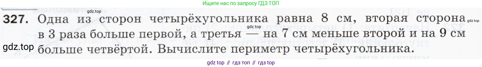 ГДЗ Математика, 5 класс Учебник, авторы: Мерзляк Аркадий Григорьевич, Полонский Виталий Борисович, Якир Михаил Семёнович, издательство Просвещение, Москва, 2019 - 2022, голубого цвета, страница 88, номер 327, Условие