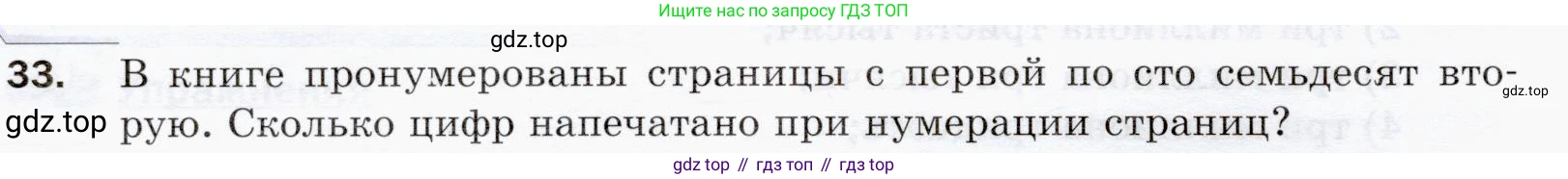 ГДЗ Математика, 5 класс Учебник, авторы: Мерзляк Аркадий Григорьевич, Полонский Виталий Борисович, Якир Михаил Семёнович, издательство Просвещение, Москва, 2019 - 2022, голубого цвета, страница 12, номер 33, Условие