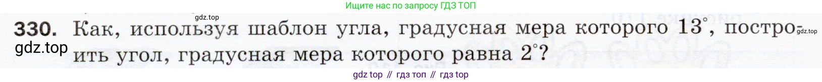 ГДЗ Математика, 5 класс Учебник, авторы: Мерзляк Аркадий Григорьевич, Полонский Виталий Борисович, Якир Михаил Семёнович, издательство Просвещение, Москва, 2019 - 2022, голубого цвета, страница 88, номер 330, Условие