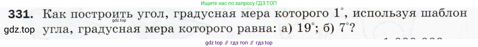 ГДЗ Математика, 5 класс Учебник, авторы: Мерзляк Аркадий Григорьевич, Полонский Виталий Борисович, Якир Михаил Семёнович, издательство Просвещение, Москва, 2019 - 2022, голубого цвета, страница 88, номер 331, Условие