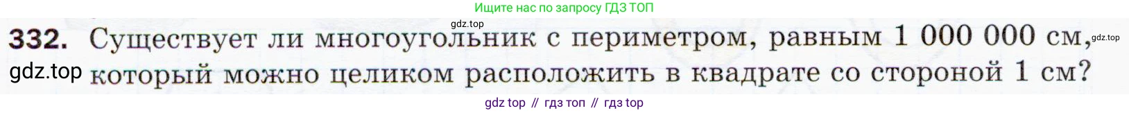 ГДЗ Математика, 5 класс Учебник, авторы: Мерзляк Аркадий Григорьевич, Полонский Виталий Борисович, Якир Михаил Семёнович, издательство Просвещение, Москва, 2019 - 2022, голубого цвета, страница 88, номер 332, Условие