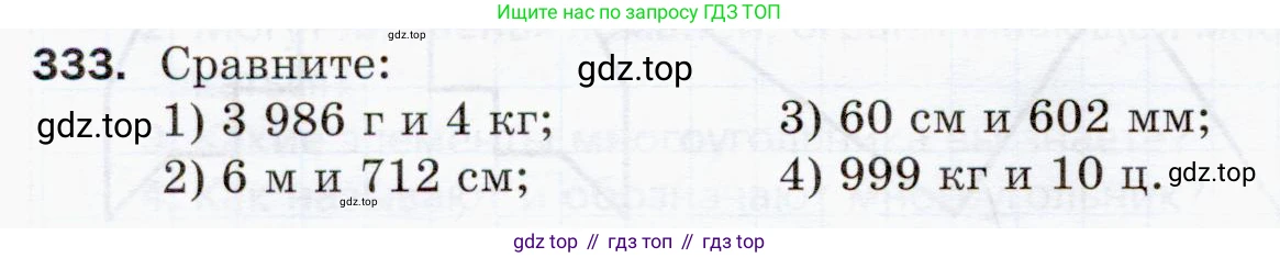 ГДЗ Математика, 5 класс Учебник, авторы: Мерзляк Аркадий Григорьевич, Полонский Виталий Борисович, Якир Михаил Семёнович, издательство Просвещение, Москва, 2019 - 2022, голубого цвета, страница 88, номер 333, Условие