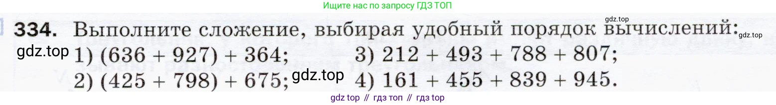 ГДЗ Математика, 5 класс Учебник, авторы: Мерзляк Аркадий Григорьевич, Полонский Виталий Борисович, Якир Михаил Семёнович, издательство Просвещение, Москва, 2019 - 2022, голубого цвета, страница 89, номер 334, Условие