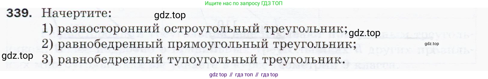 ГДЗ Математика, 5 класс Учебник, авторы: Мерзляк Аркадий Григорьевич, Полонский Виталий Борисович, Якир Михаил Семёнович, издательство Просвещение, Москва, 2019 - 2022, голубого цвета, страница 92, номер 339, Условие