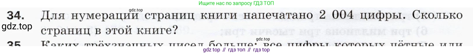 ГДЗ Математика, 5 класс Учебник, авторы: Мерзляк Аркадий Григорьевич, Полонский Виталий Борисович, Якир Михаил Семёнович, издательство Просвещение, Москва, 2019 - 2022, голубого цвета, страница 12, номер 34, Условие