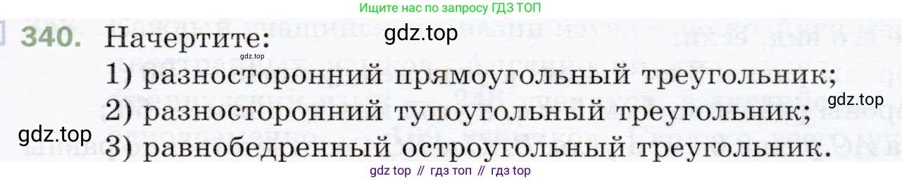 ГДЗ Математика, 5 класс Учебник, авторы: Мерзляк Аркадий Григорьевич, Полонский Виталий Борисович, Якир Михаил Семёнович, издательство Просвещение, Москва, 2019 - 2022, голубого цвета, страница 93, номер 340, Условие