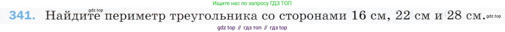 ГДЗ Математика, 5 класс Учебник, авторы: Мерзляк Аркадий Григорьевич, Полонский Виталий Борисович, Якир Михаил Семёнович, издательство Просвещение, Москва, 2019 - 2022, голубого цвета, страница 93, номер 341, Условие