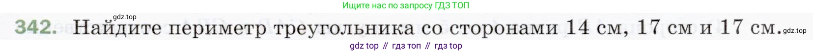 ГДЗ Математика, 5 класс Учебник, авторы: Мерзляк Аркадий Григорьевич, Полонский Виталий Борисович, Якир Михаил Семёнович, издательство Просвещение, Москва, 2019 - 2022, голубого цвета, страница 93, номер 342, Условие