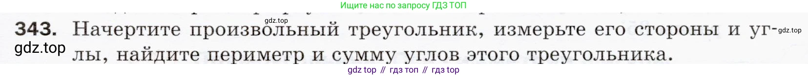 ГДЗ Математика, 5 класс Учебник, авторы: Мерзляк Аркадий Григорьевич, Полонский Виталий Борисович, Якир Михаил Семёнович, издательство Просвещение, Москва, 2019 - 2022, голубого цвета, страница 93, номер 343, Условие