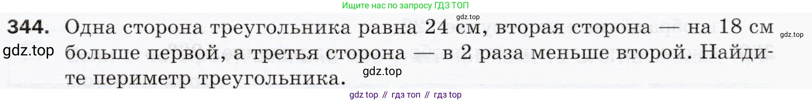ГДЗ Математика, 5 класс Учебник, авторы: Мерзляк Аркадий Григорьевич, Полонский Виталий Борисович, Якир Михаил Семёнович, издательство Просвещение, Москва, 2019 - 2022, голубого цвета, страница 93, номер 344, Условие