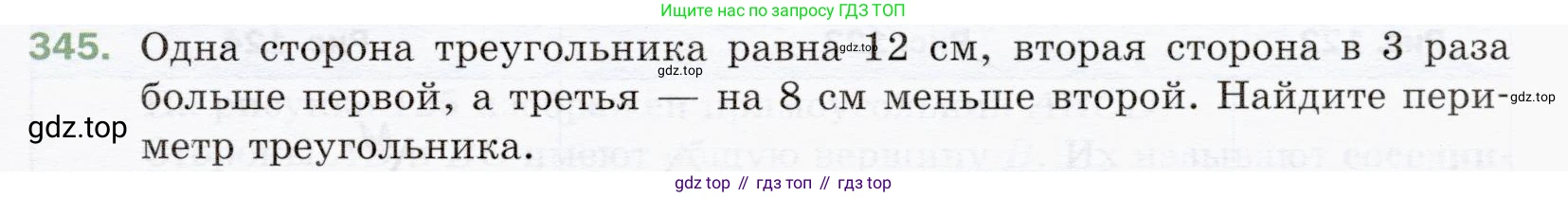 ГДЗ Математика, 5 класс Учебник, авторы: Мерзляк Аркадий Григорьевич, Полонский Виталий Борисович, Якир Михаил Семёнович, издательство Просвещение, Москва, 2019 - 2022, голубого цвета, страница 93, номер 345, Условие