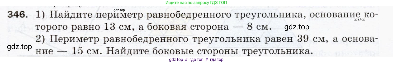 ГДЗ Математика, 5 класс Учебник, авторы: Мерзляк Аркадий Григорьевич, Полонский Виталий Борисович, Якир Михаил Семёнович, издательство Просвещение, Москва, 2019 - 2022, голубого цвета, страница 93, номер 346, Условие