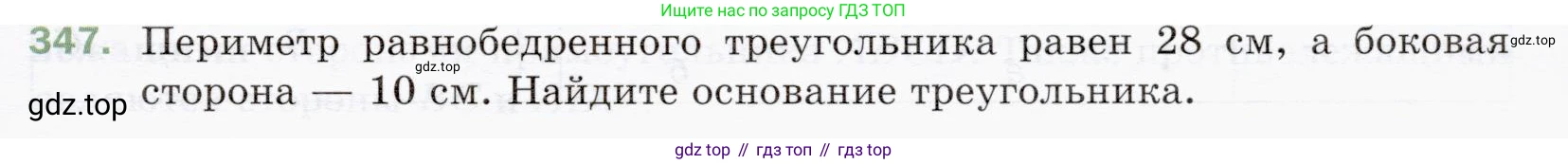 ГДЗ Математика, 5 класс Учебник, авторы: Мерзляк Аркадий Григорьевич, Полонский Виталий Борисович, Якир Михаил Семёнович, издательство Просвещение, Москва, 2019 - 2022, голубого цвета, страница 93, номер 347, Условие