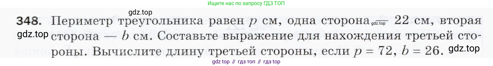 ГДЗ Математика, 5 класс Учебник, авторы: Мерзляк Аркадий Григорьевич, Полонский Виталий Борисович, Якир Михаил Семёнович, издательство Просвещение, Москва, 2019 - 2022, голубого цвета, страница 94, номер 348, Условие